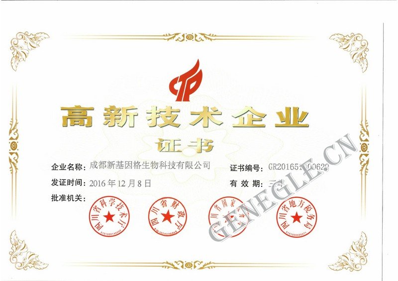 高新企業認證